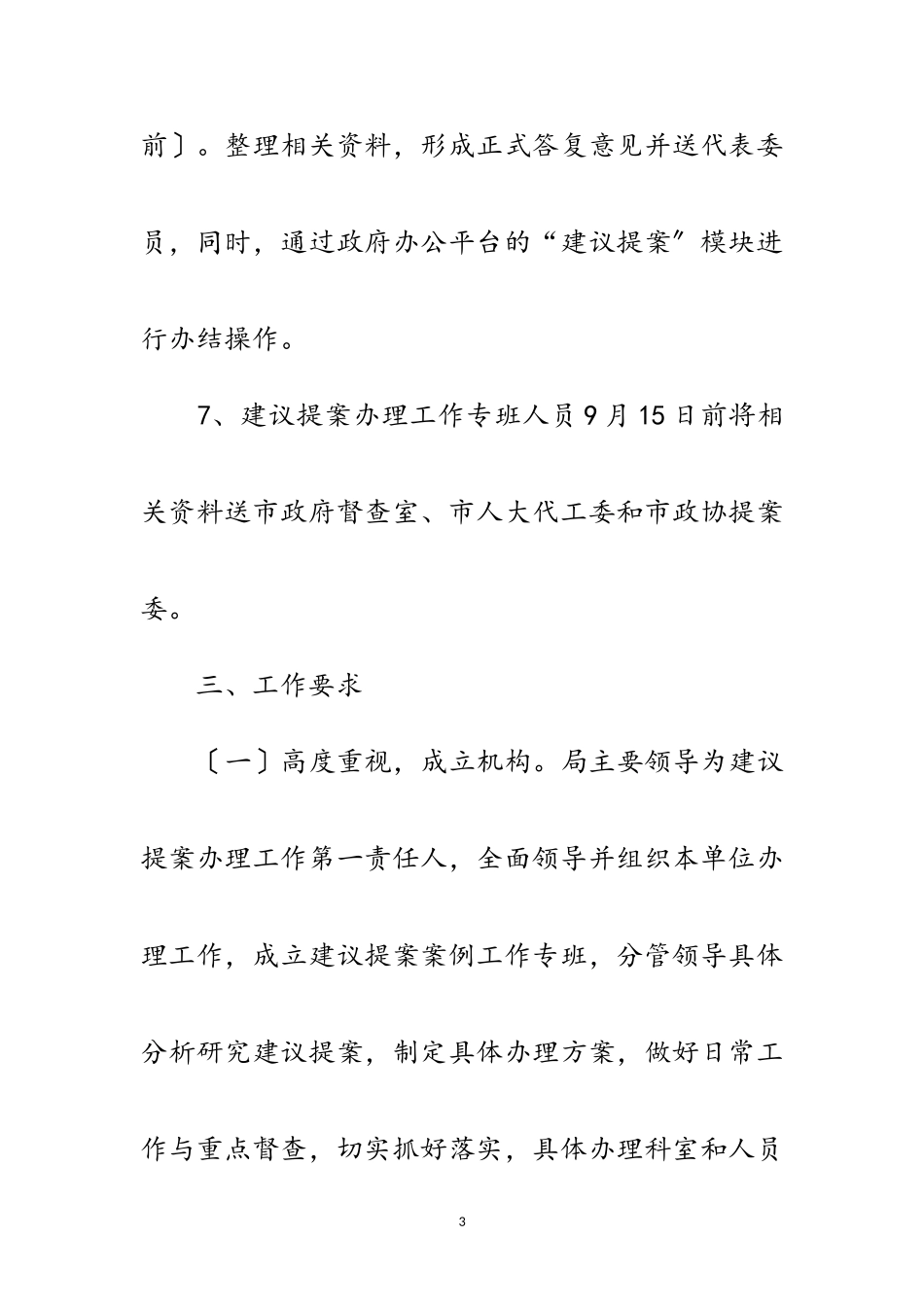 2023年统计局建议提案办理工作方案范文.doc_第3页