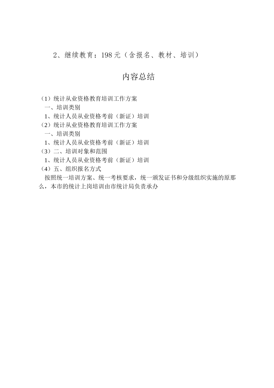 2023年统计从业资格教育培训工作方案.doc_第2页