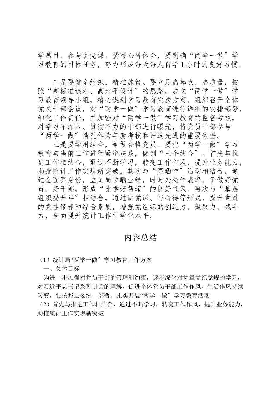 2023年统计局两学一做学习教育工作方案.doc_第2页