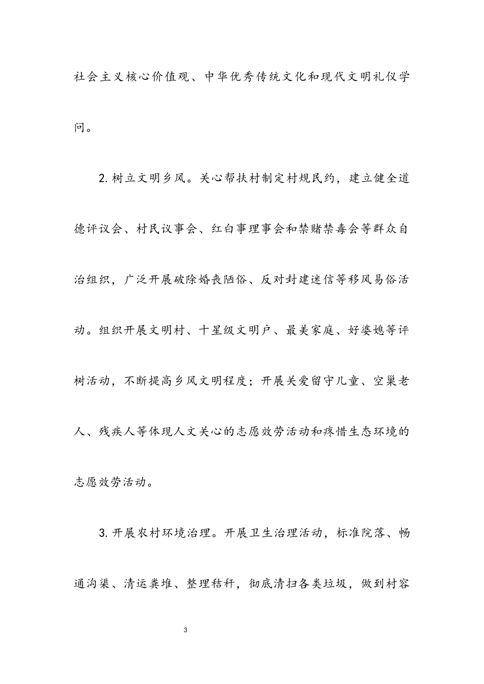2023年结对帮扶农村精神文明创建工作方案.docx_第3页