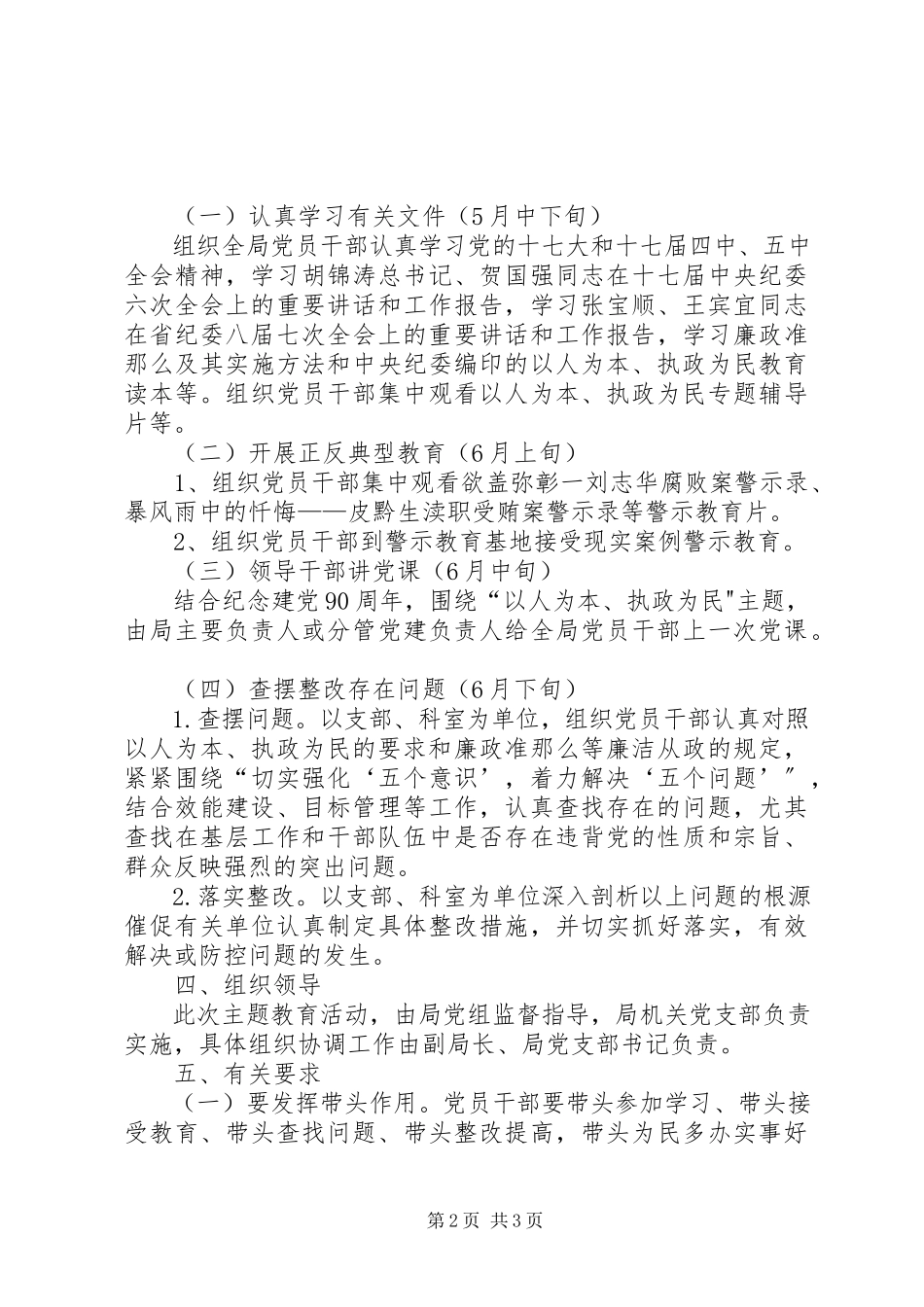 2023年统计局执政为民工作方案.docx_第2页
