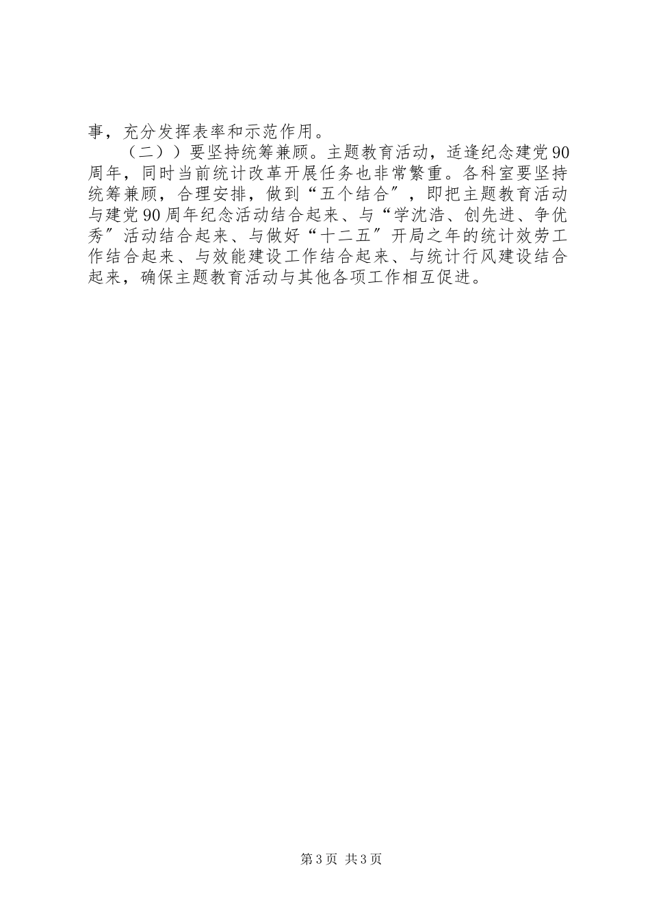 2023年统计局执政为民工作方案.docx_第3页