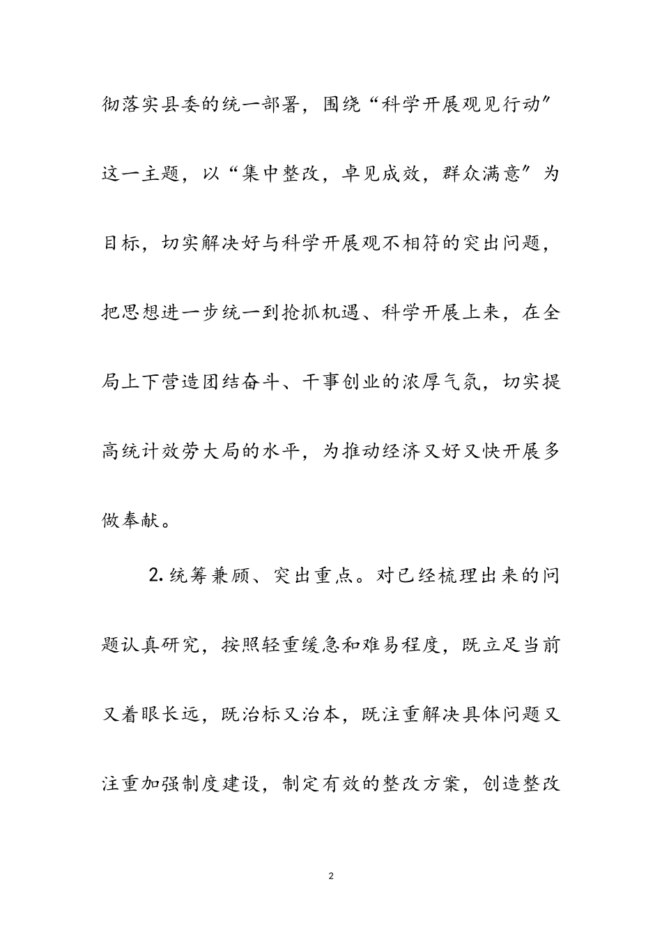 2023年统计局学习实践科学发展观工作方案范文.doc_第2页