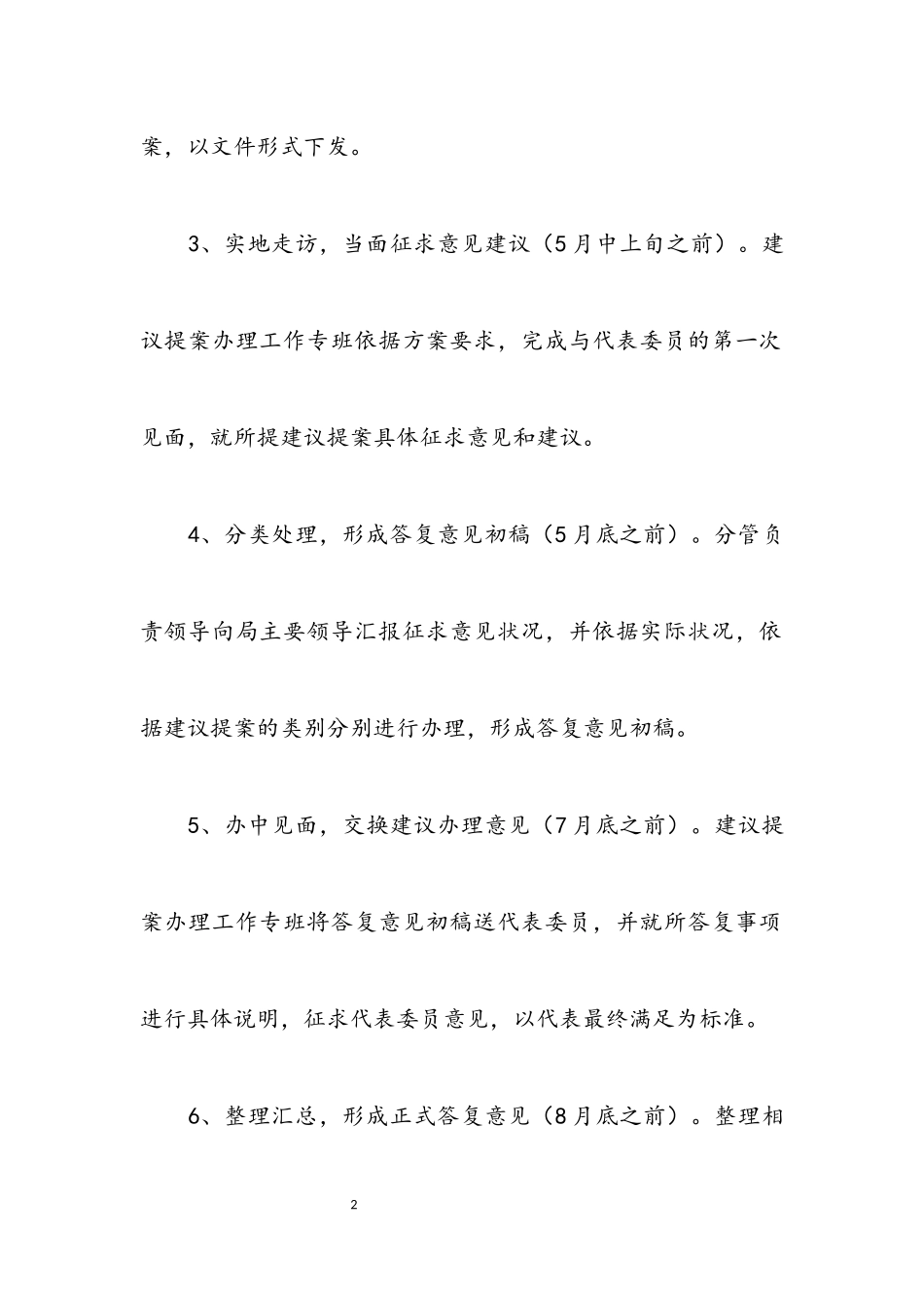 2023年统计局建议提案办理工作方案.docx_第2页