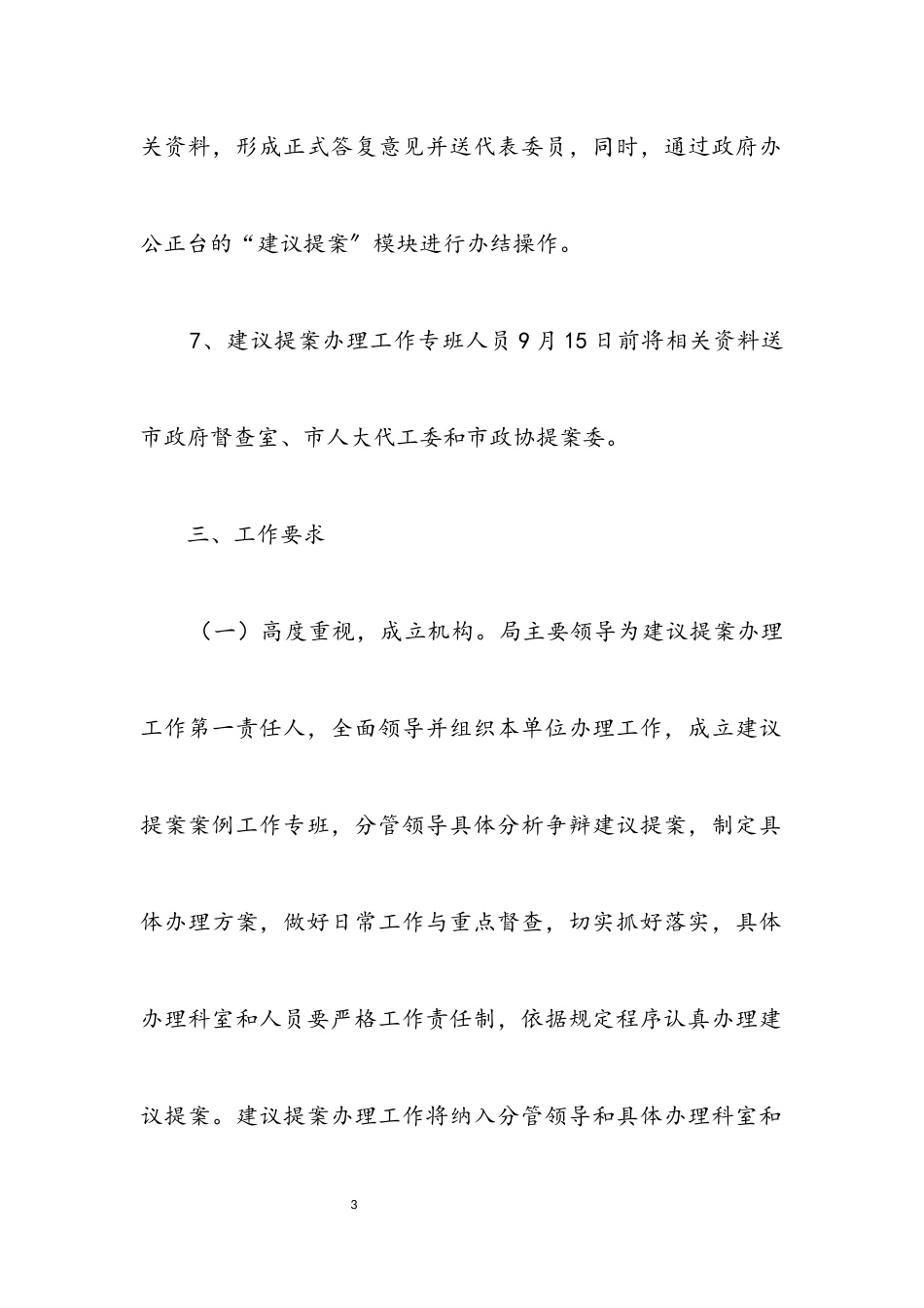 2023年统计局建议提案办理工作方案.docx_第3页