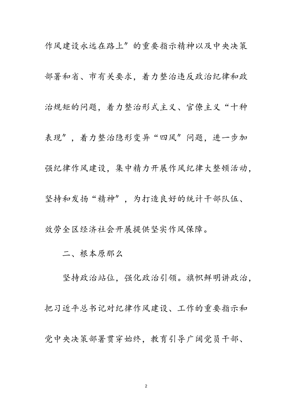 2023年统计局作风纪律大整顿工作方案范文.doc_第2页