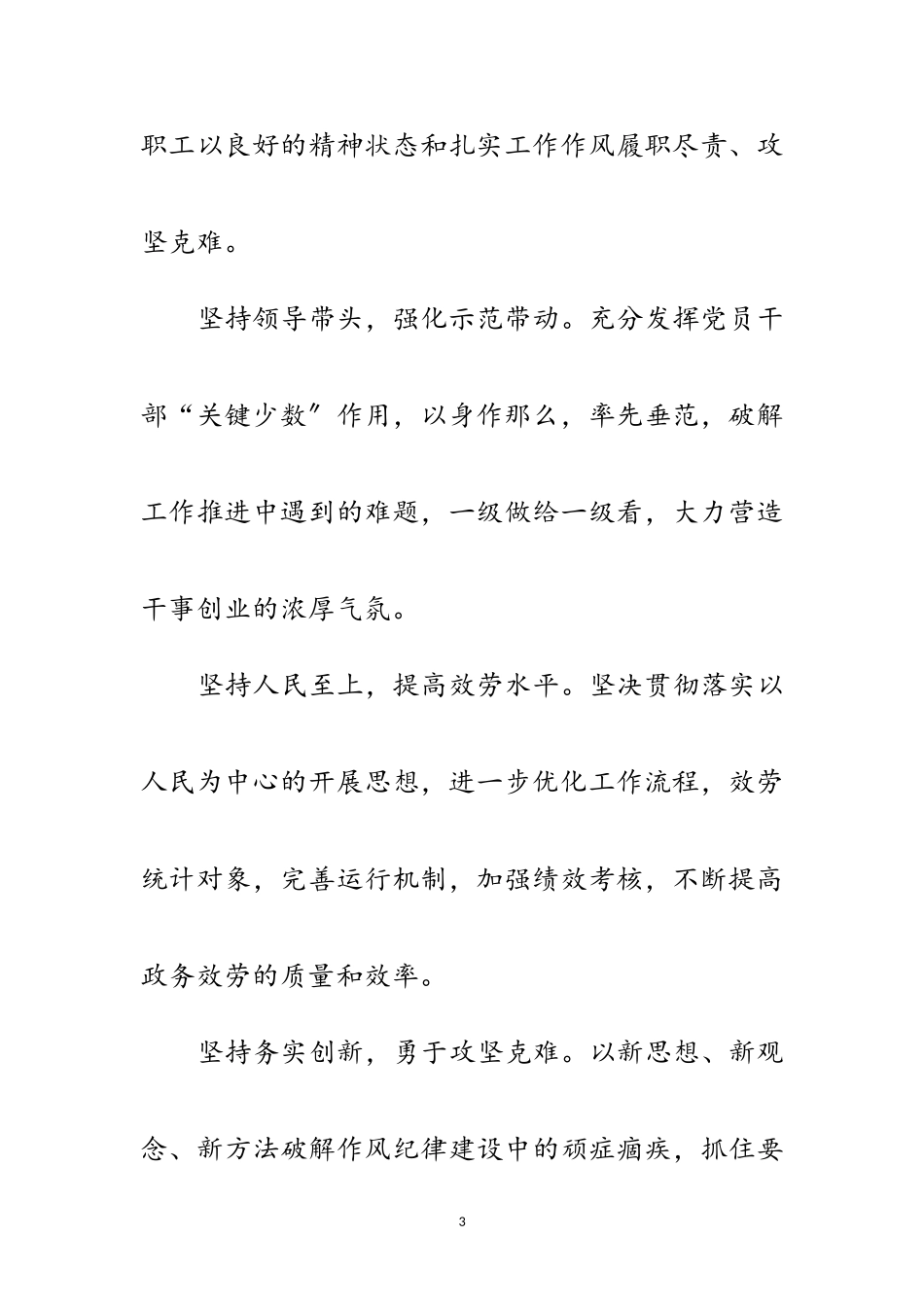 2023年统计局作风纪律大整顿工作方案范文.doc_第3页