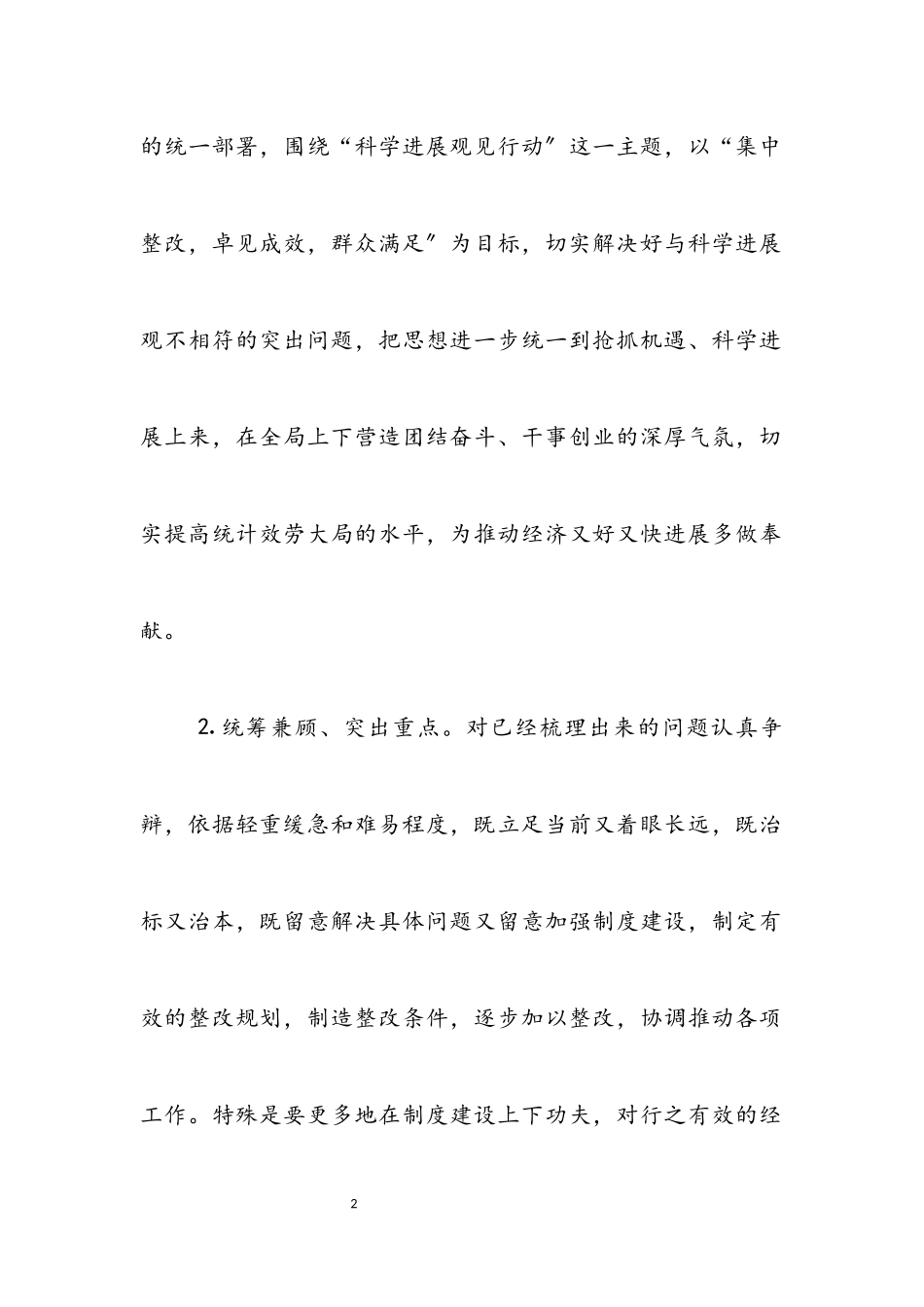 2023年统计局学习实践科学发展观工作方案.docx_第2页