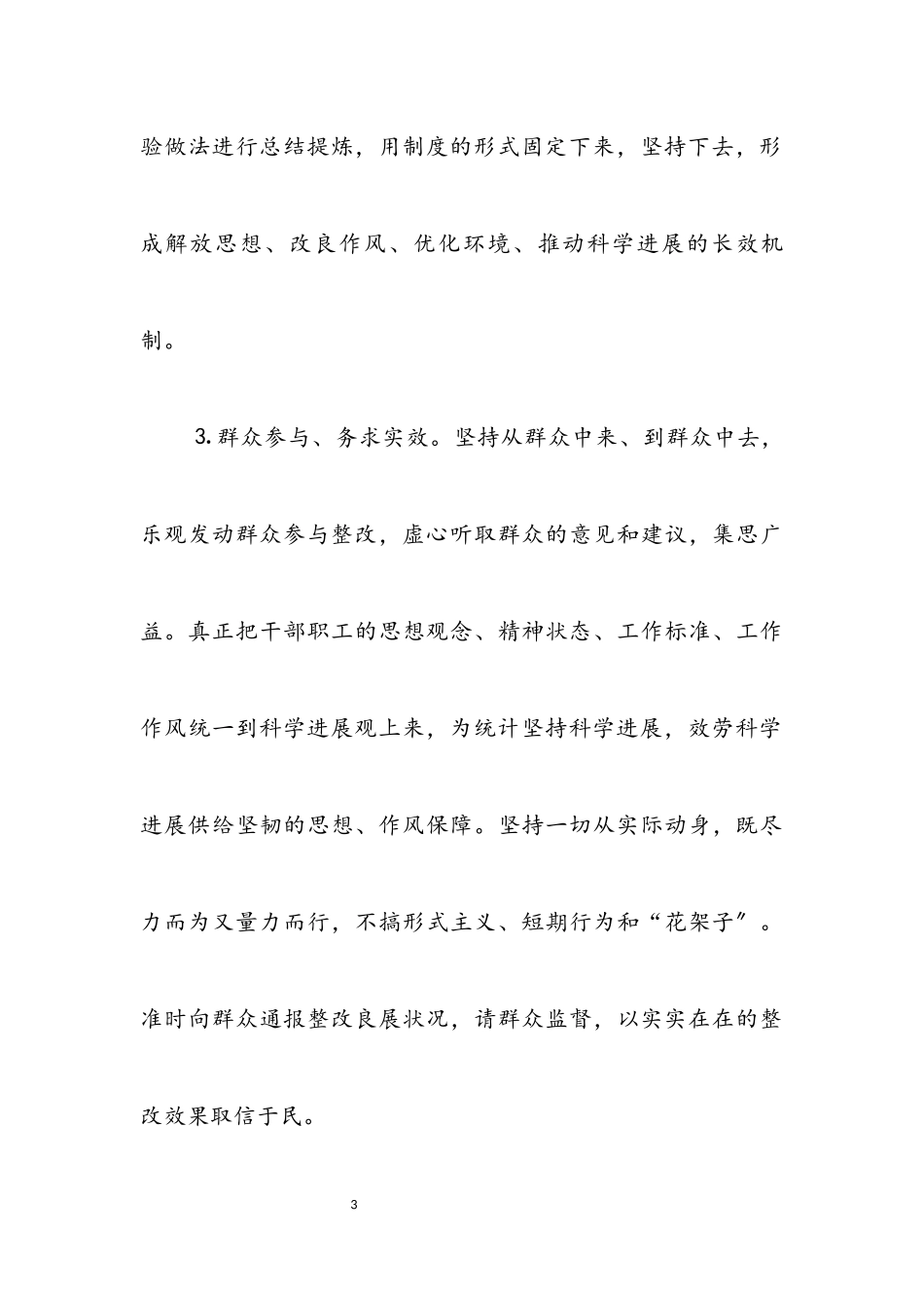 2023年统计局学习实践科学发展观工作方案.docx_第3页