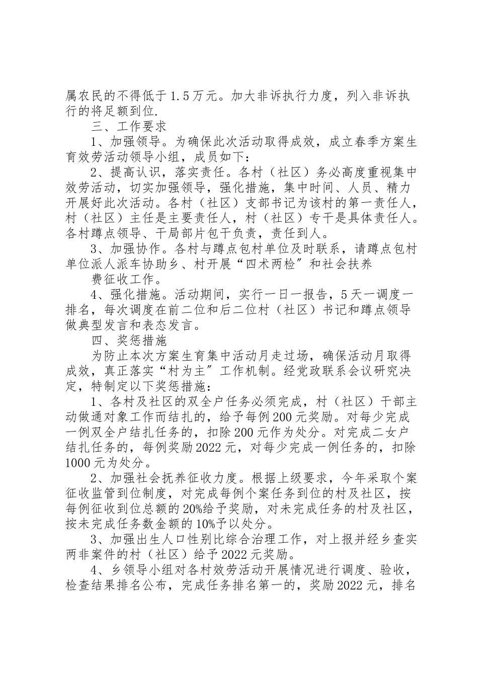 2023年统筹解决人口问题工作方案.doc_第2页