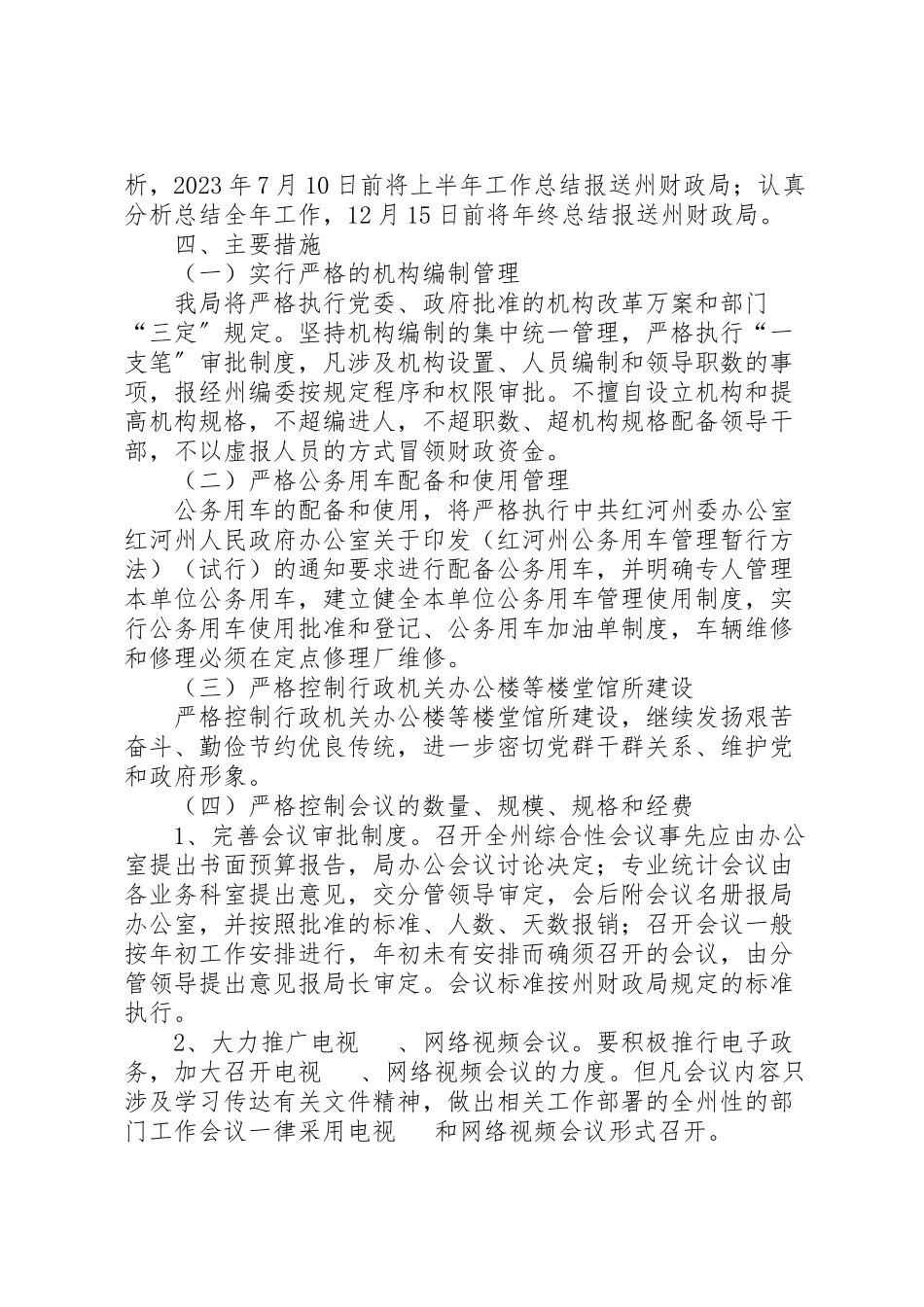 2023年统计局成本控制制度工作方案.doc_第2页