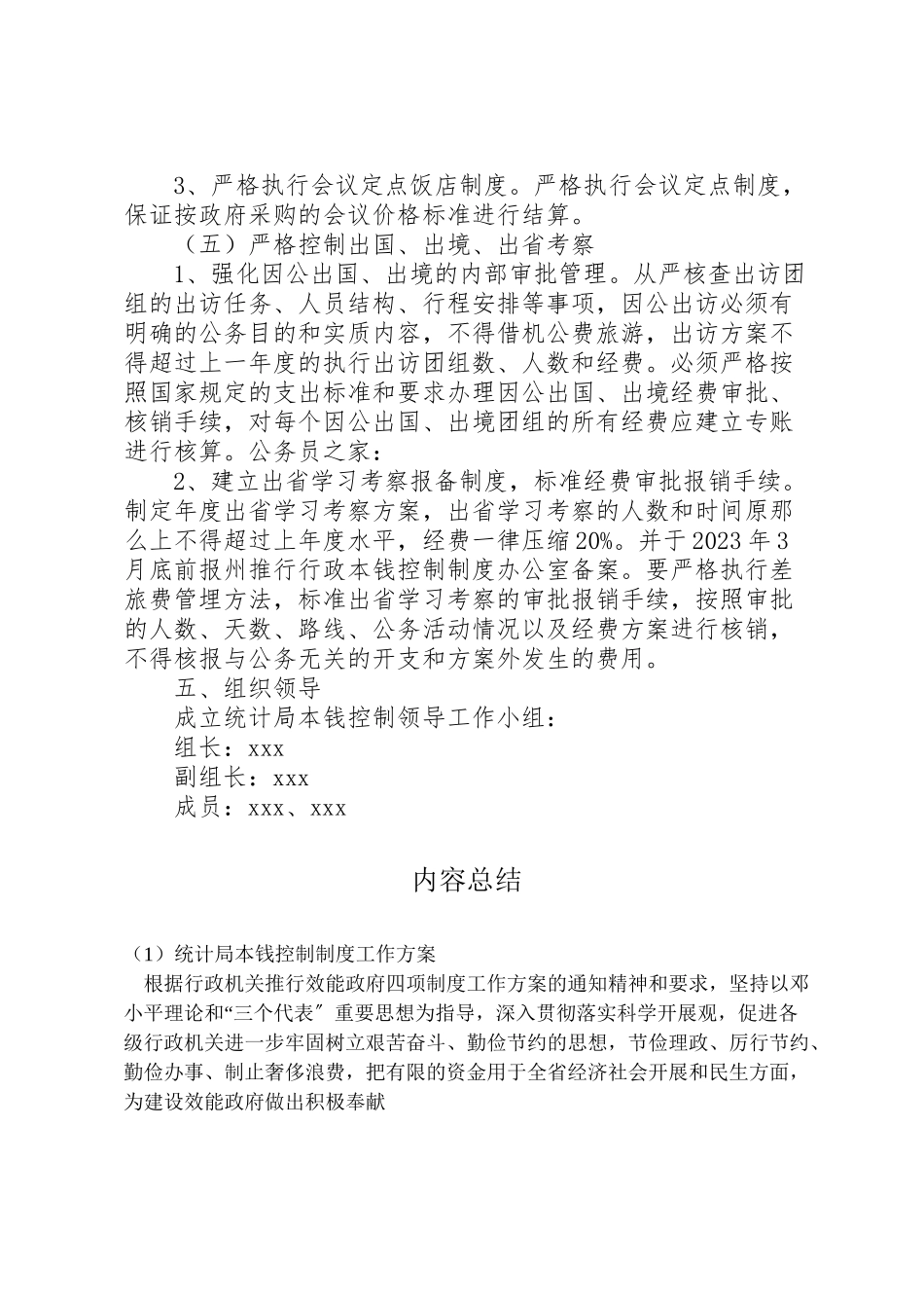 2023年统计局成本控制制度工作方案.doc_第3页