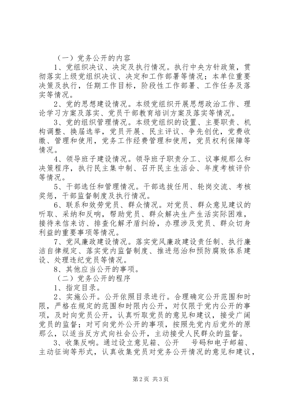 2023年统计局党组工作方案.docx_第2页