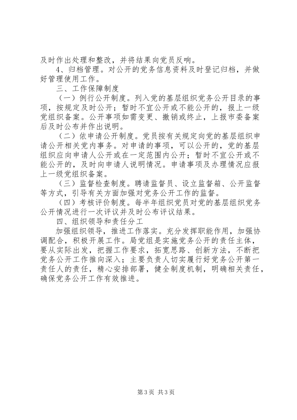 2023年统计局党组工作方案.docx_第3页