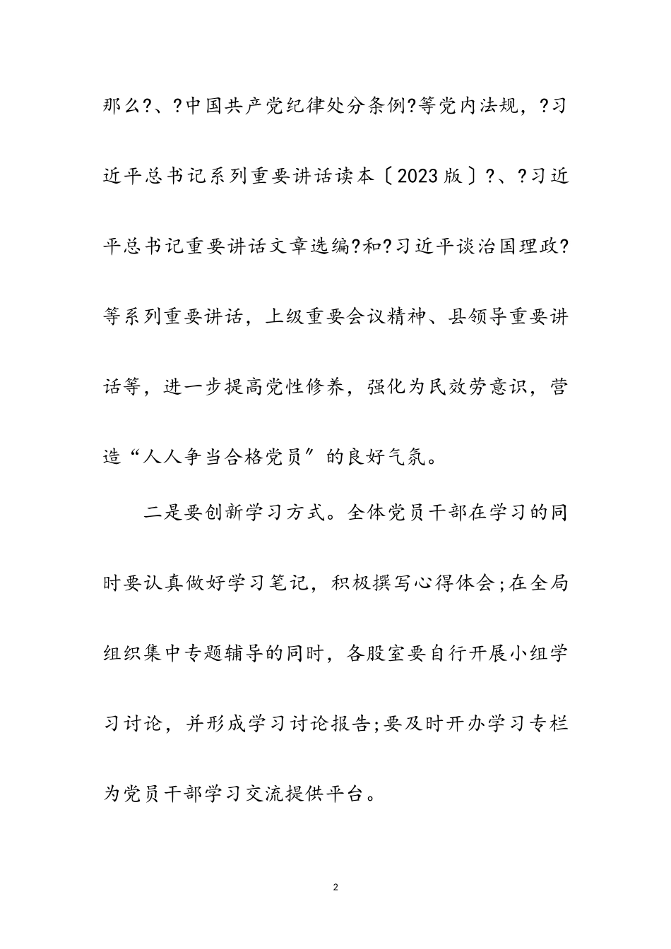 2023年统计局“两学一做”学习教育工作方案范文.doc_第2页