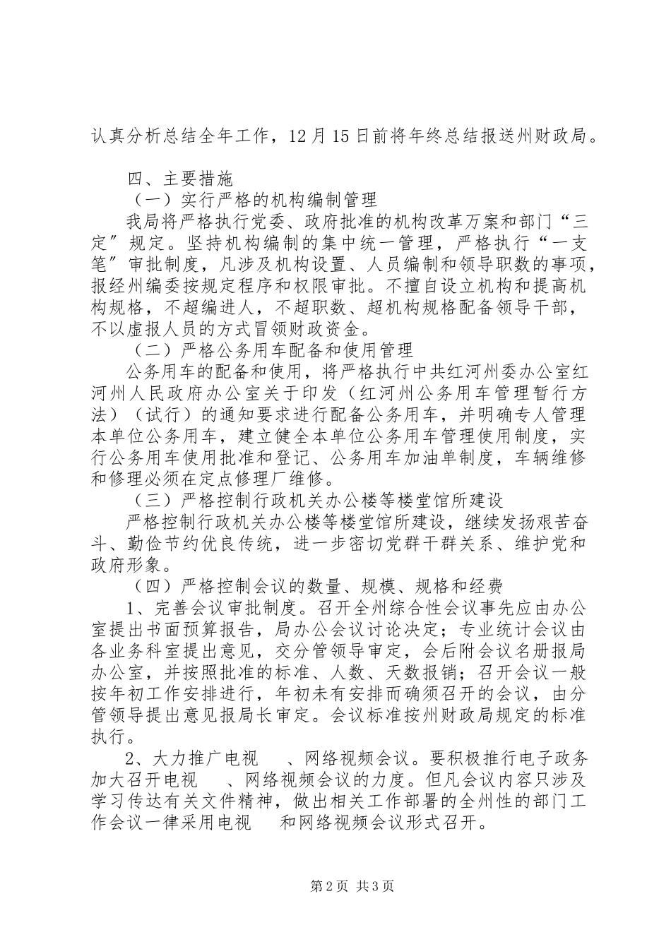 2023年统计局成本控制制度工作方案.docx_第2页