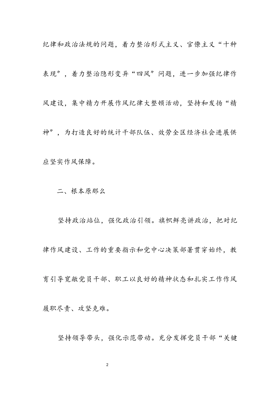 2023年统计局作风纪律大整顿工作方案.docx_第2页