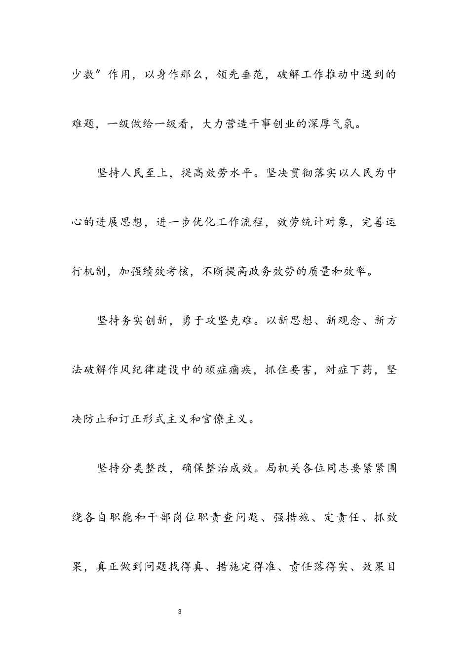 2023年统计局作风纪律大整顿工作方案.docx_第3页