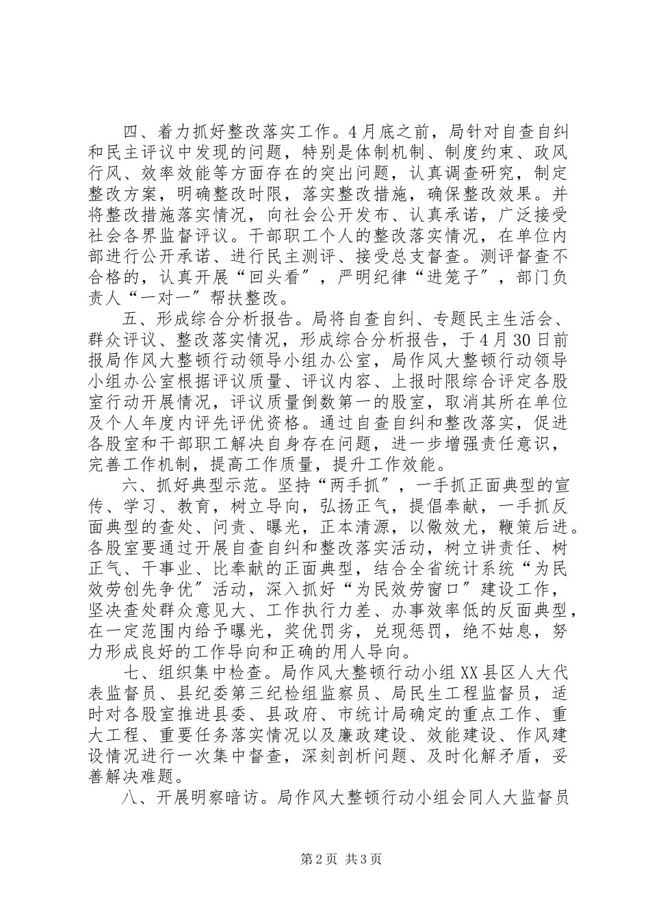 2023年统计局整改问责工作方案.docx_第2页