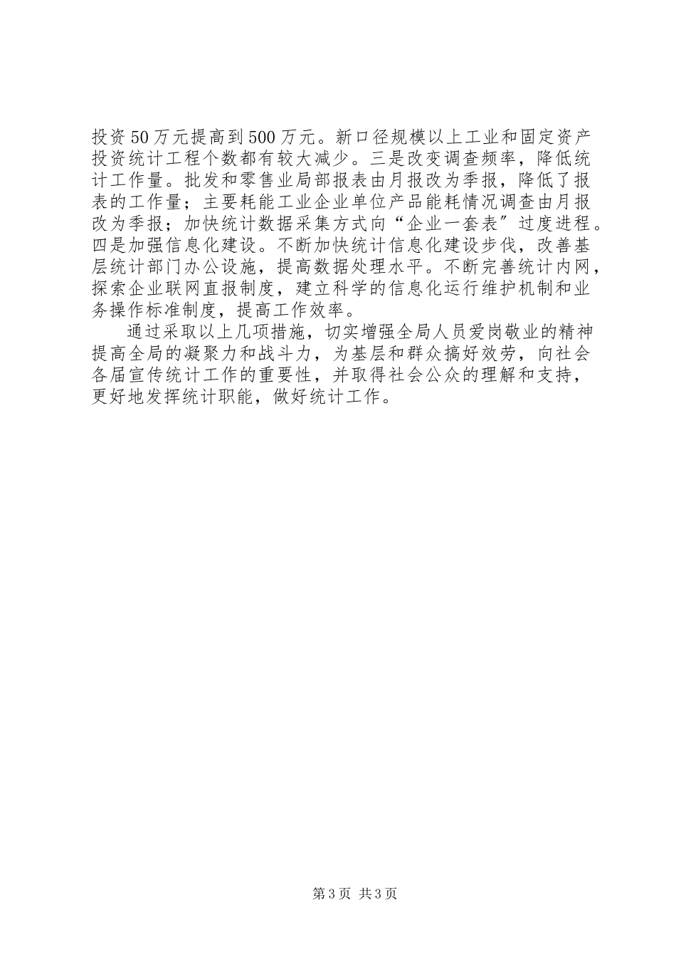 2023年统计局作风建设服务群众工作方案.docx_第3页