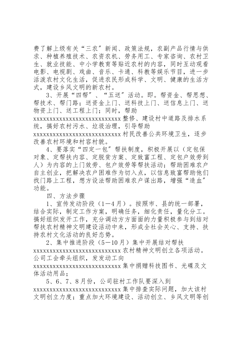 2023年结对帮扶农村精神文明建设工作方案.doc_第2页