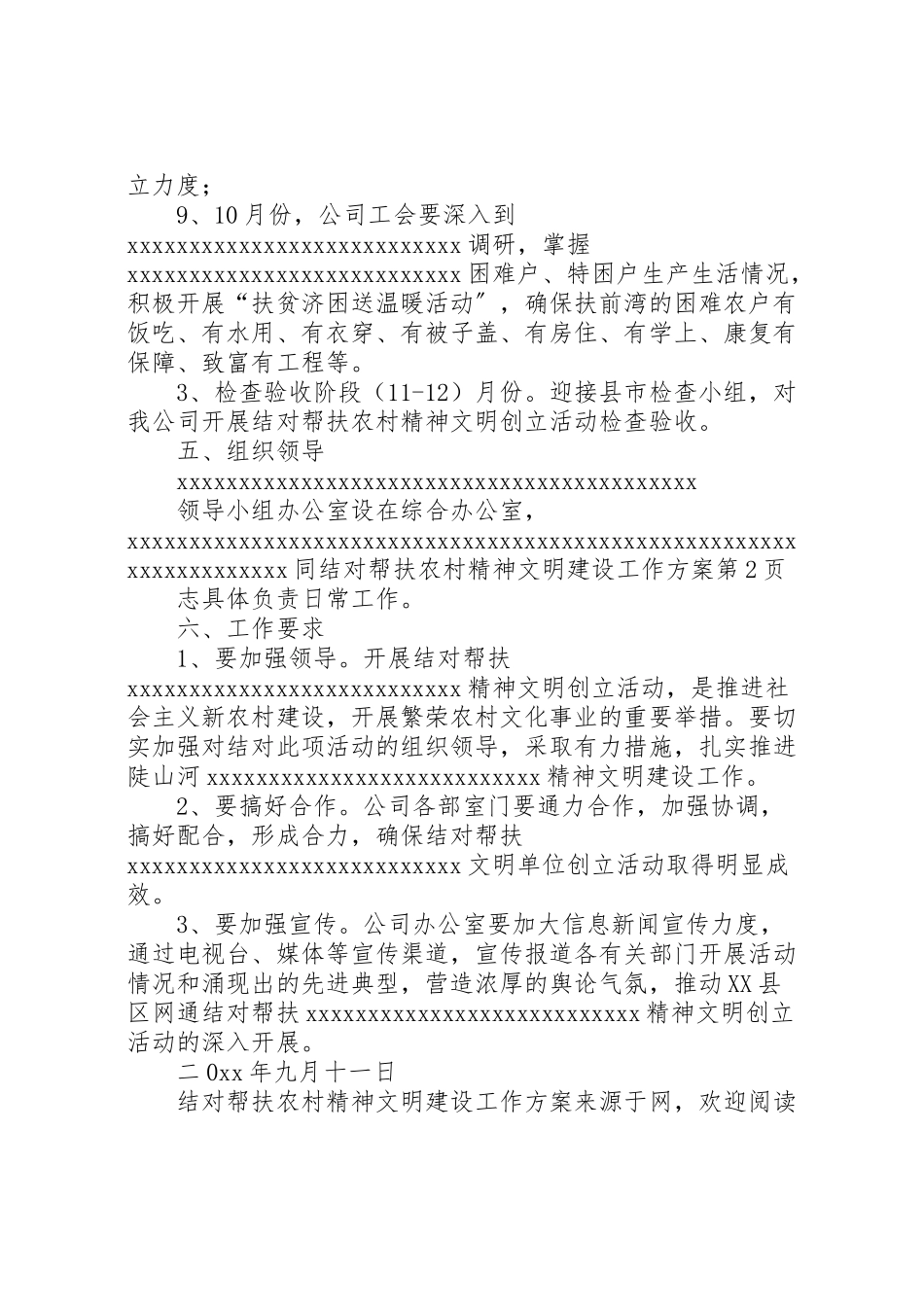 2023年结对帮扶农村精神文明建设工作方案.doc_第3页