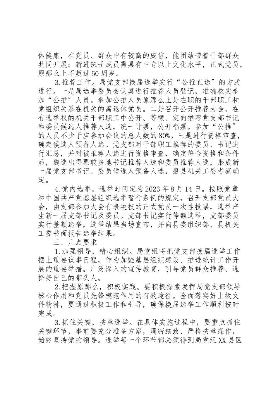 2023年统计局党支部换届选举工作方案.doc_第2页
