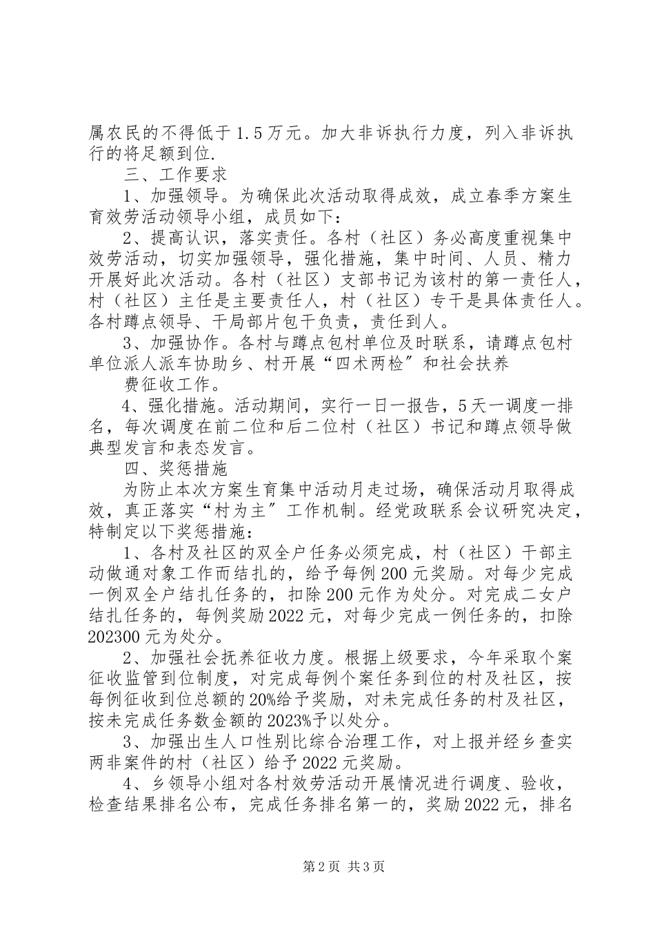 2023年统筹解决人口问题工作方案.docx_第2页