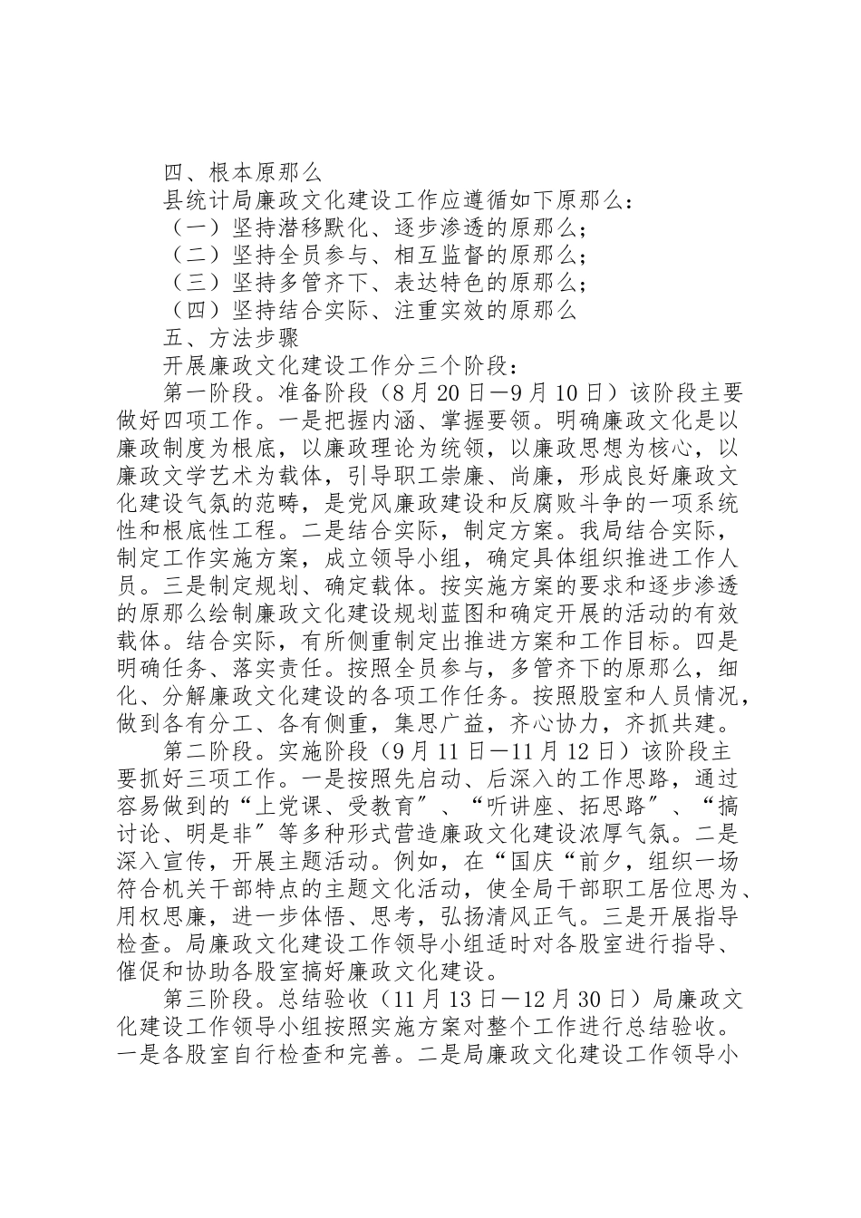 2023年统计局廉政文化建设工作方案.doc_第2页