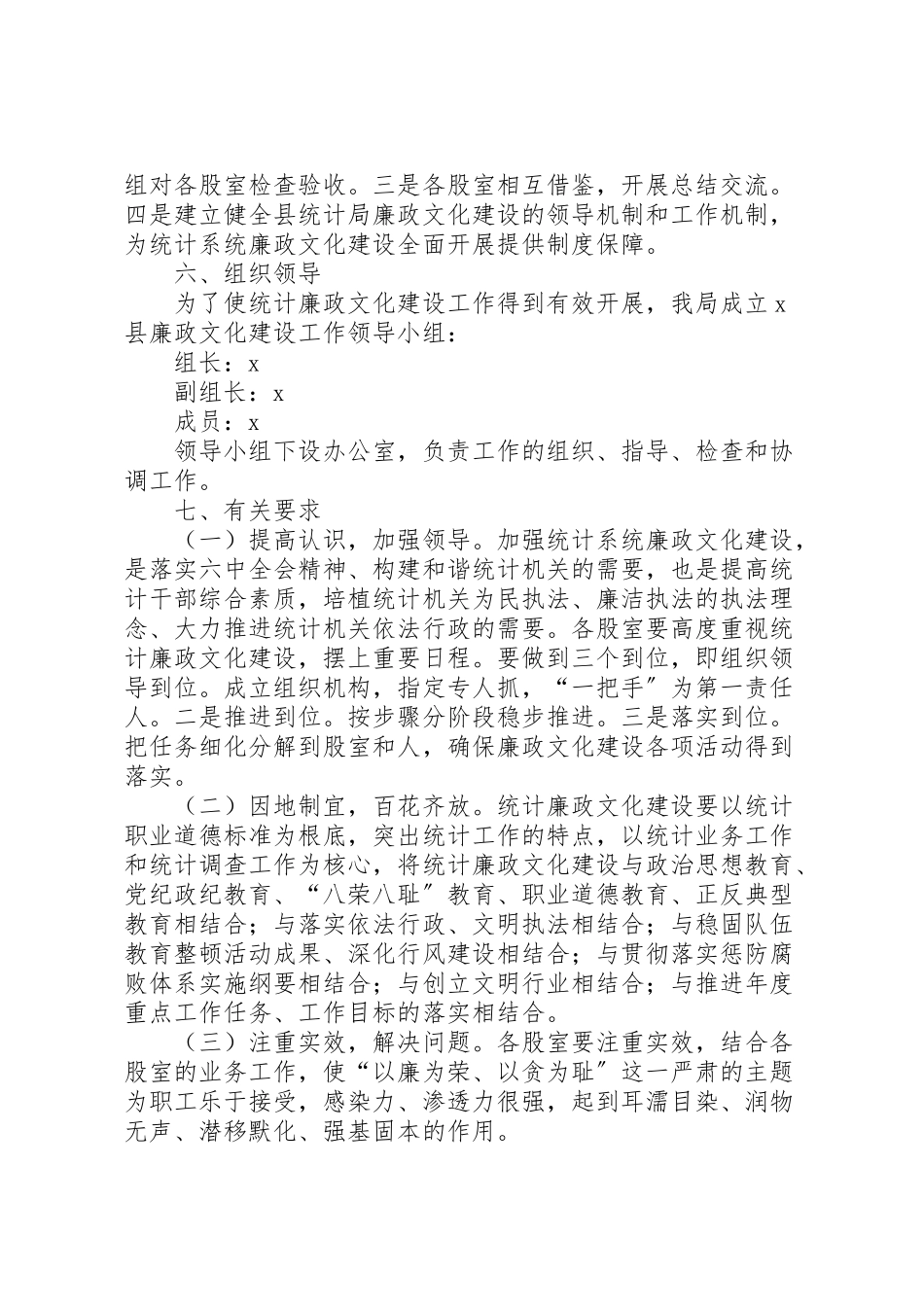 2023年统计局廉政文化建设工作方案.doc_第3页