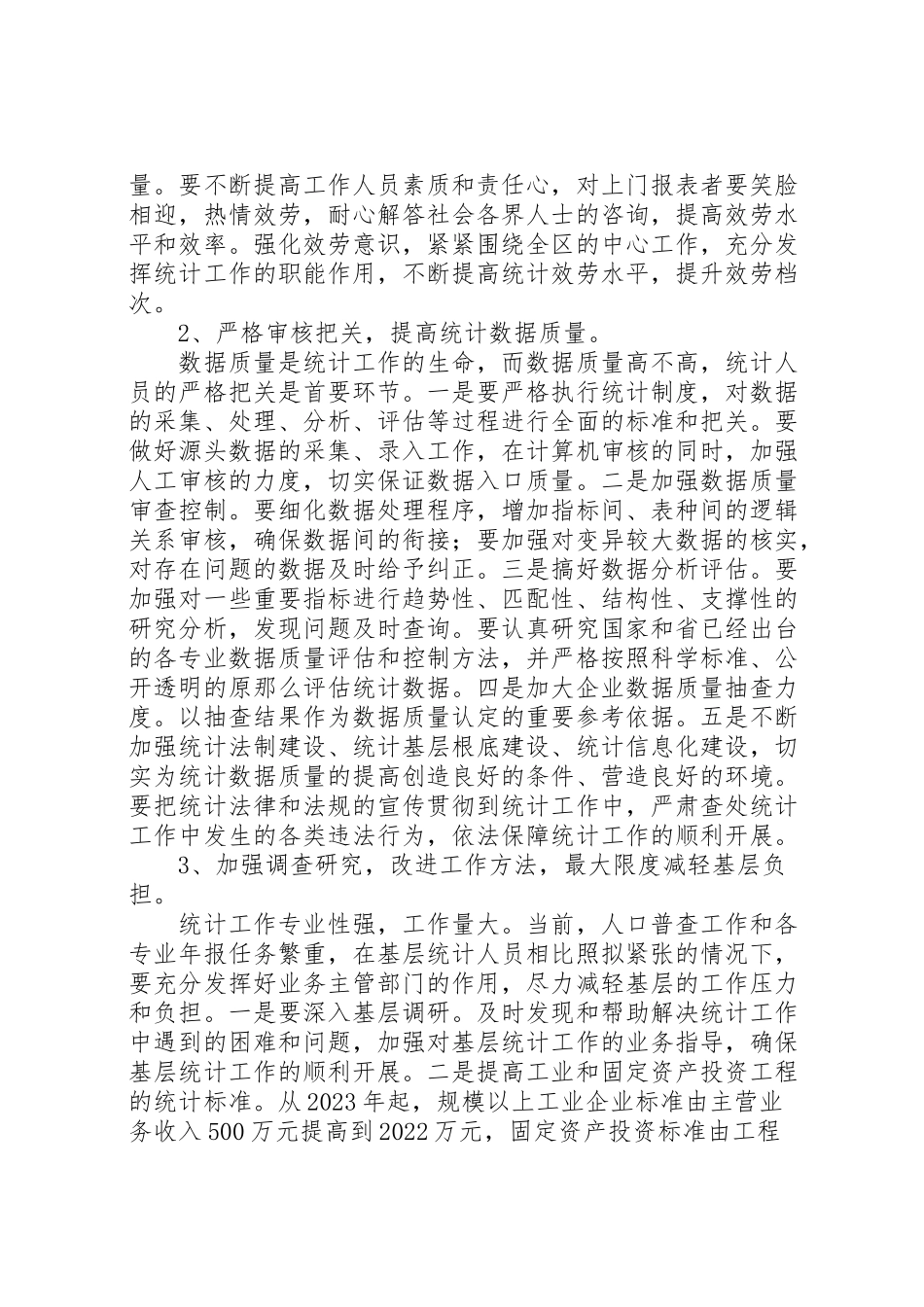 2023年统计局作风建设服务群众工作方案.doc_第2页