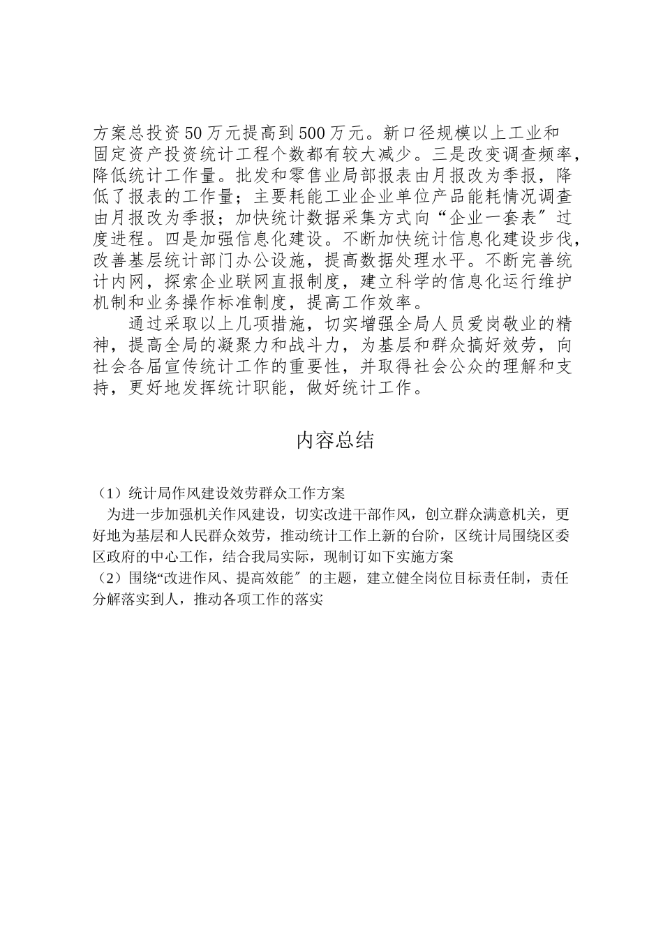 2023年统计局作风建设服务群众工作方案.doc_第3页