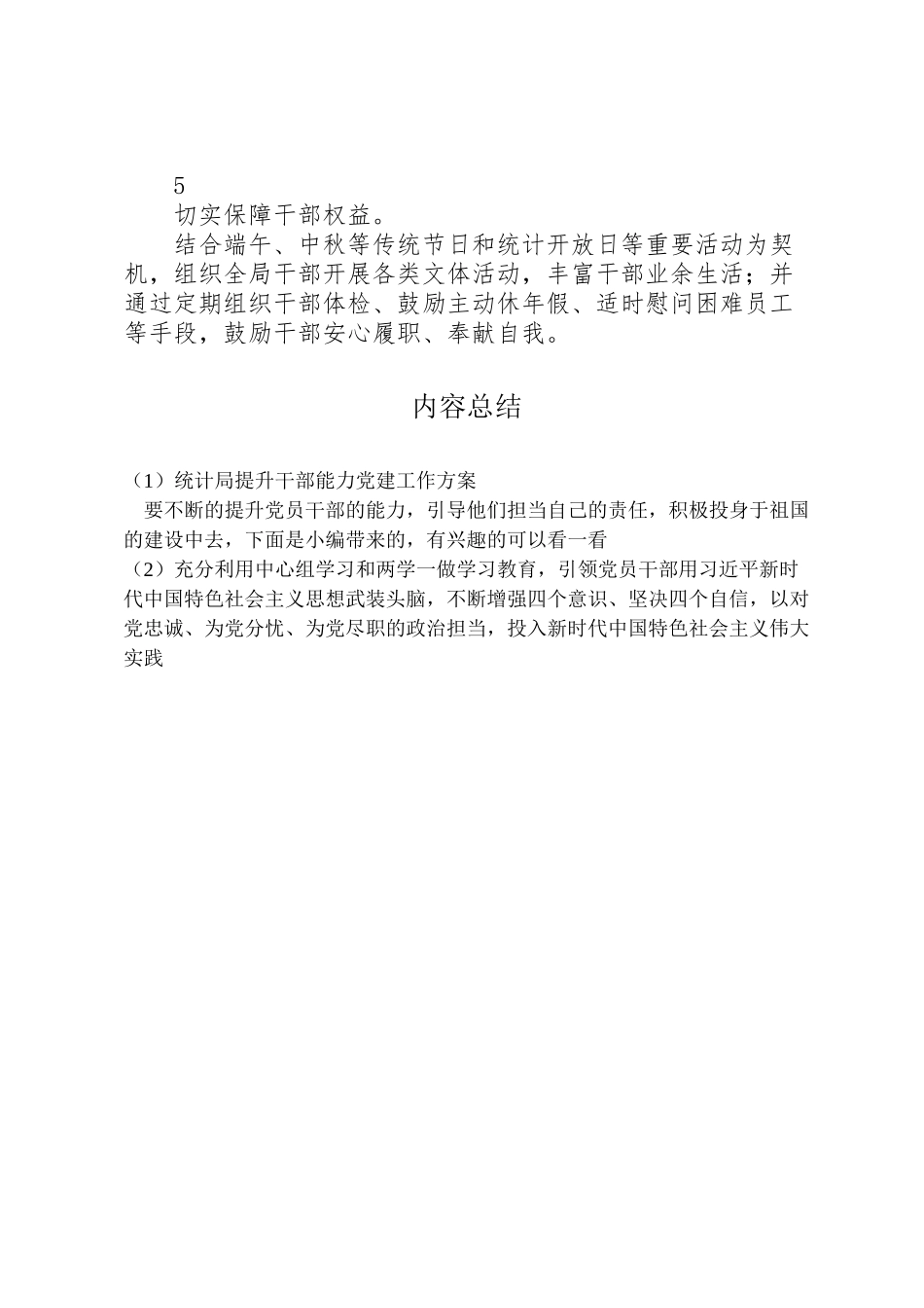 2023年统计局提升干部能力党建工作方案.doc_第2页