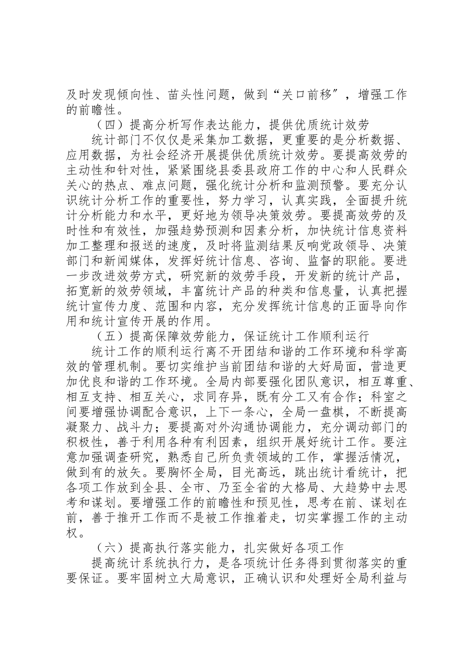 2023年统计局能力建设工作方案.doc_第2页