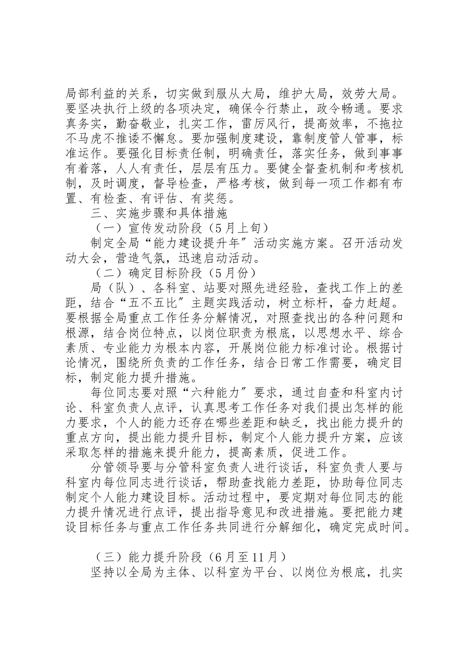 2023年统计局能力建设工作方案.doc_第3页