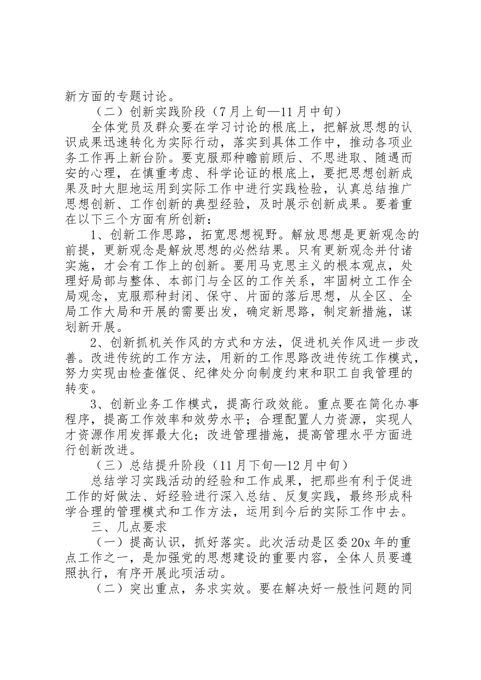 2023年统计局解放思想学习工作方案.doc_第2页