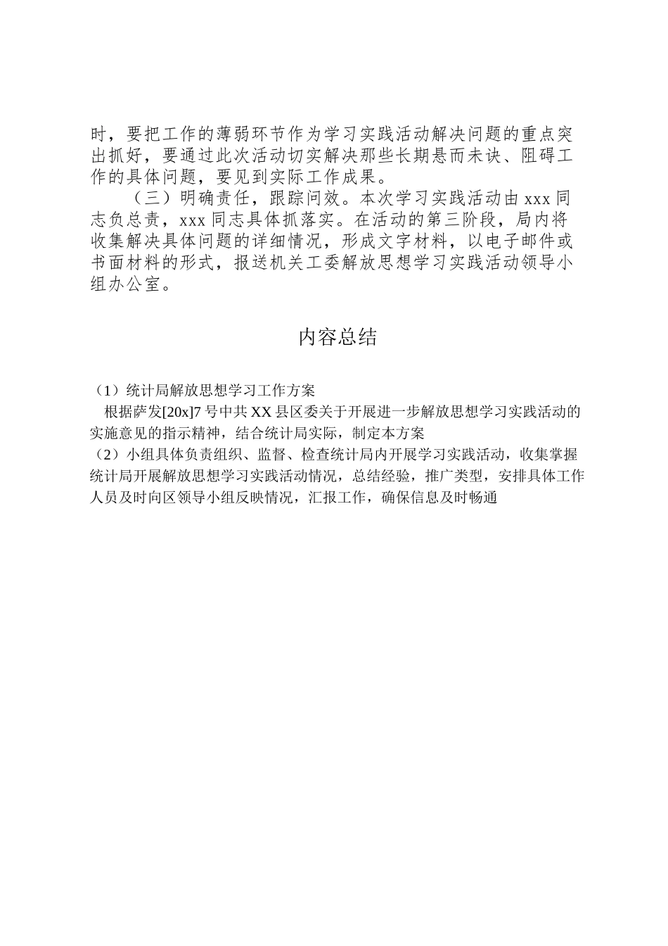 2023年统计局解放思想学习工作方案.doc_第3页