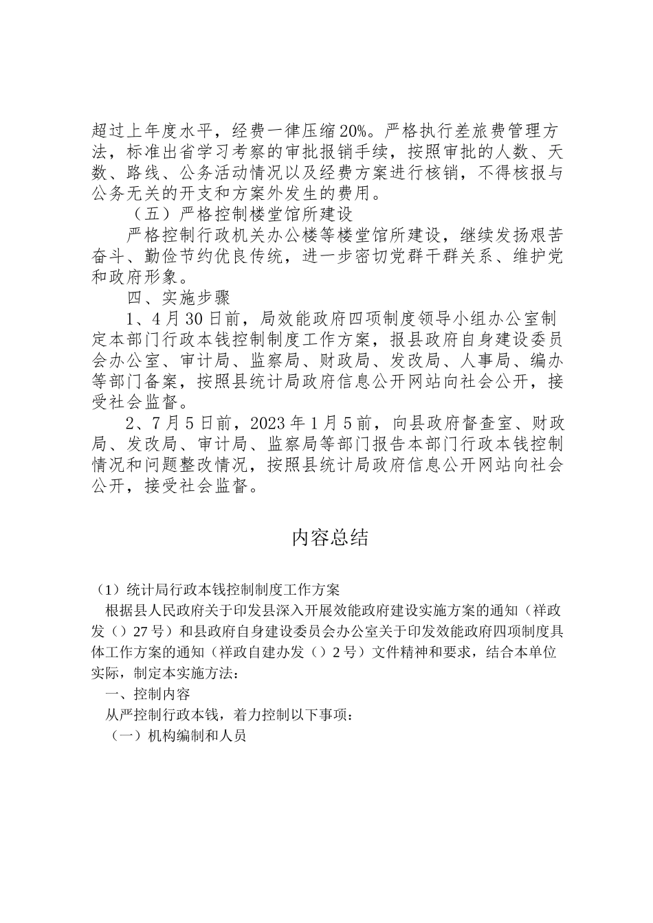 2023年统计局行政成本控制制度工作方案 .doc_第3页