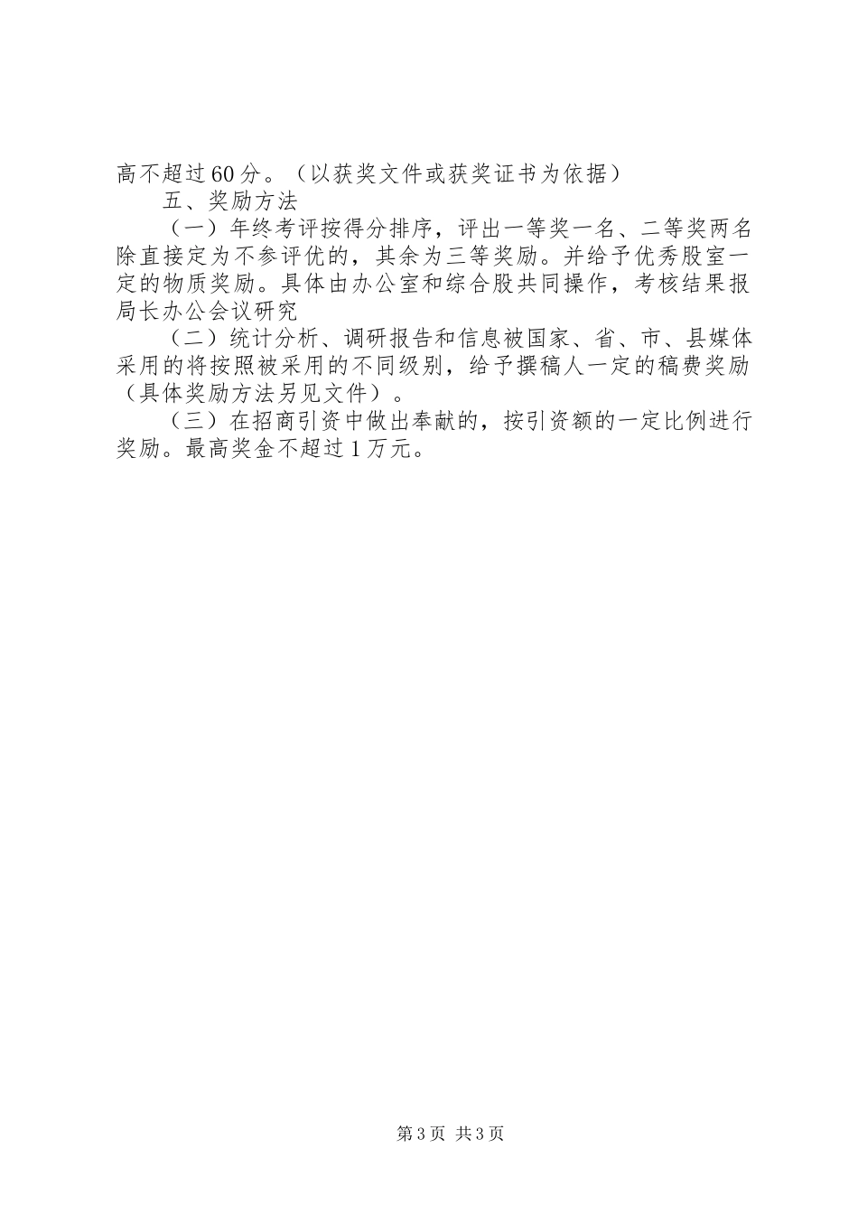 2023年统计局综合考评工作方案.docx_第3页