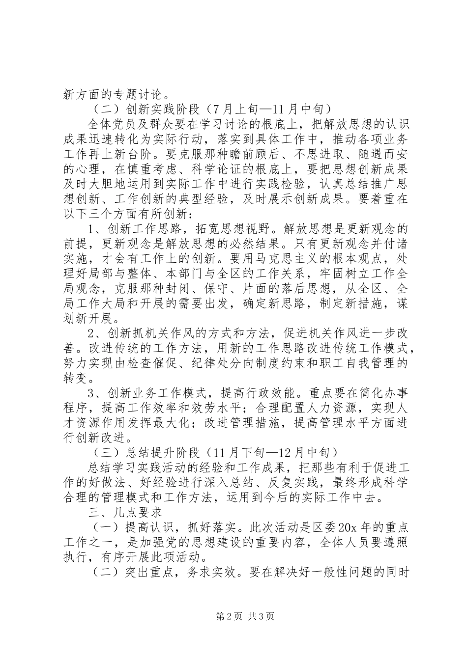 2023年统计局解放思想学习工作方案.docx_第2页