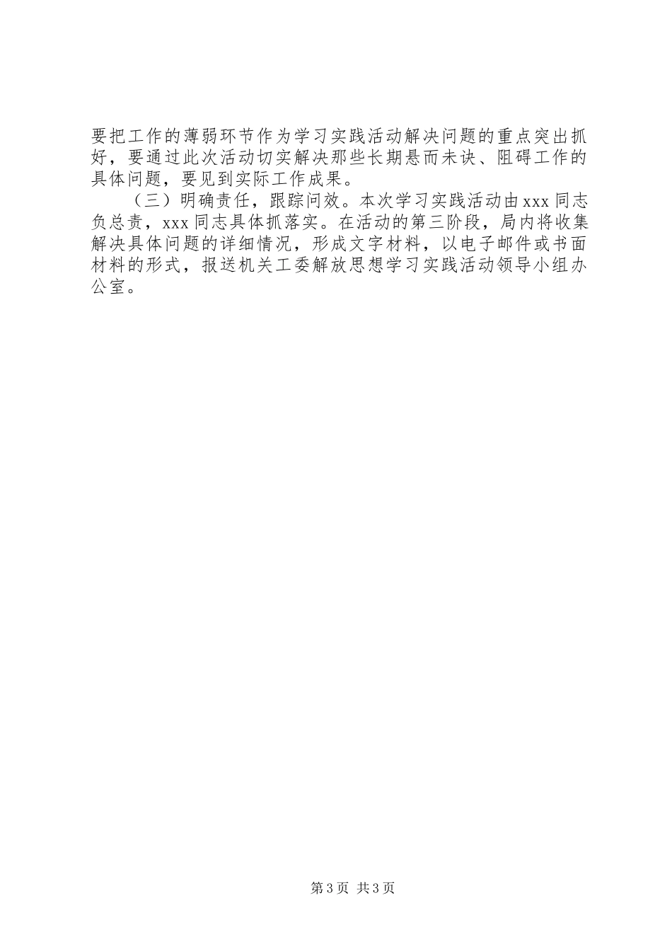 2023年统计局解放思想学习工作方案.docx_第3页