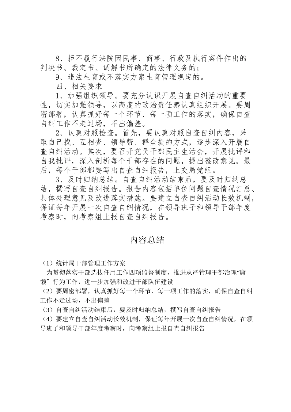 2023年统计局干部管理工作方案.doc_第2页