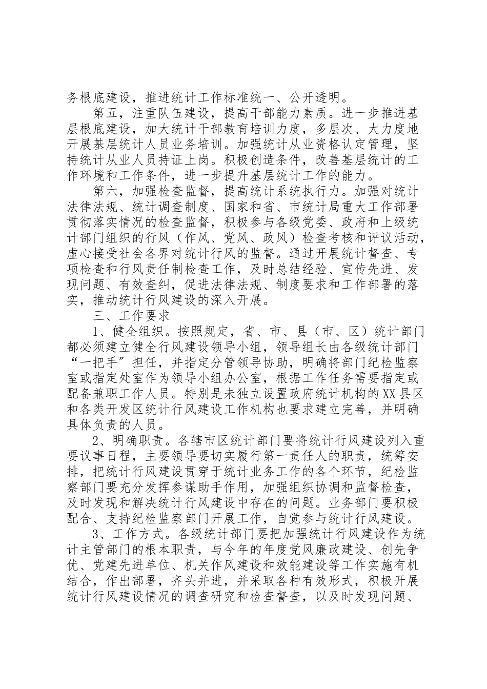 2023年统计局行风建设工作方案.doc_第2页
