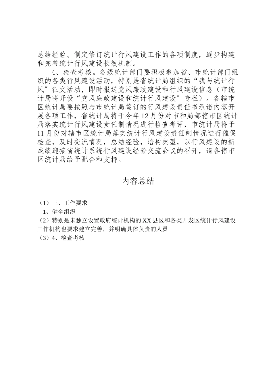 2023年统计局行风建设工作方案.doc_第3页