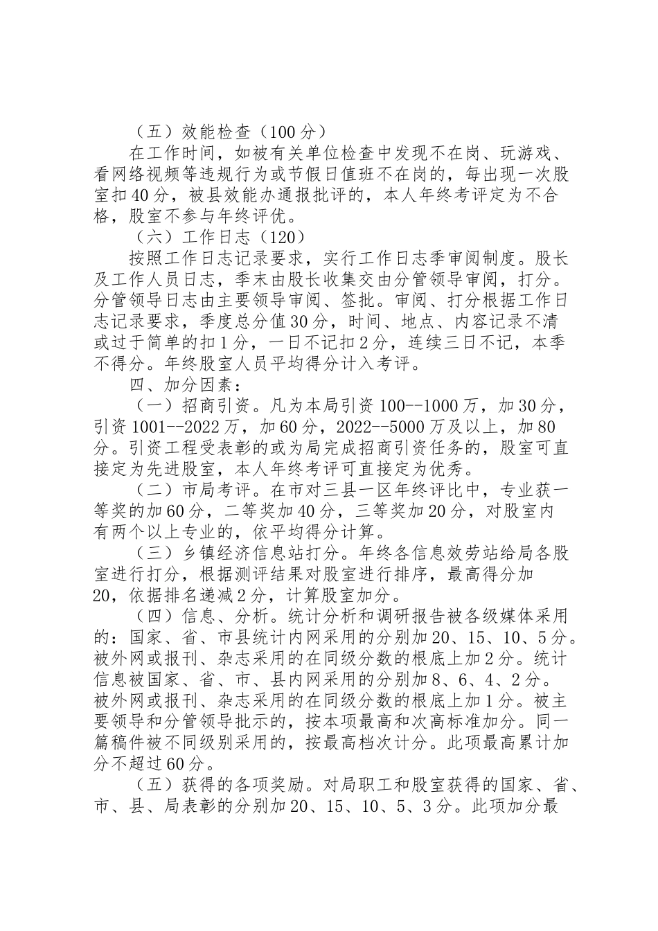 2023年统计局综合考评工作方案.doc_第2页