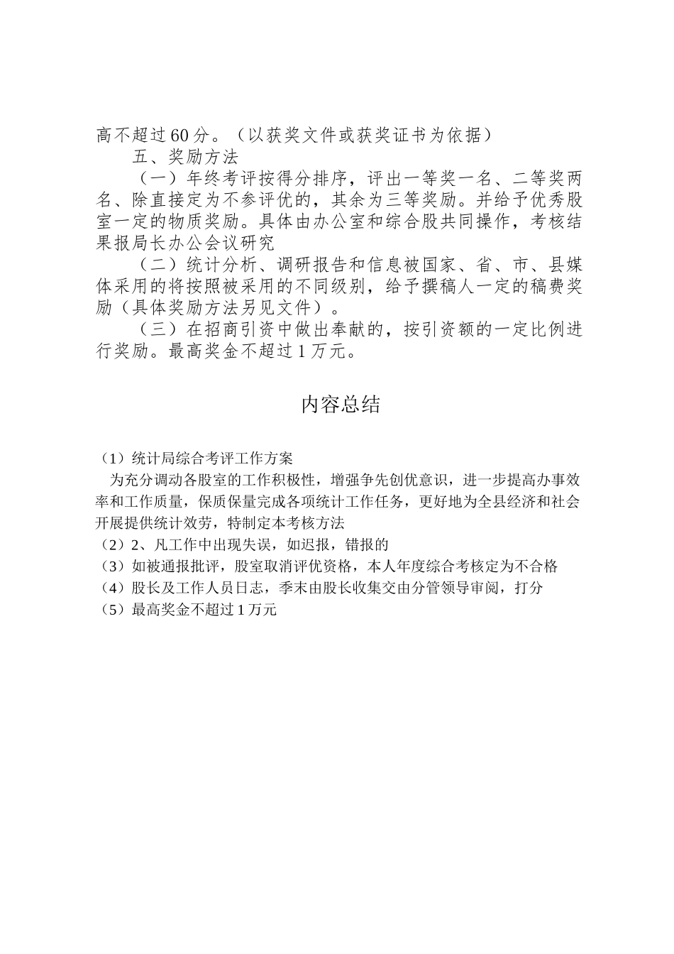 2023年统计局综合考评工作方案.doc_第3页