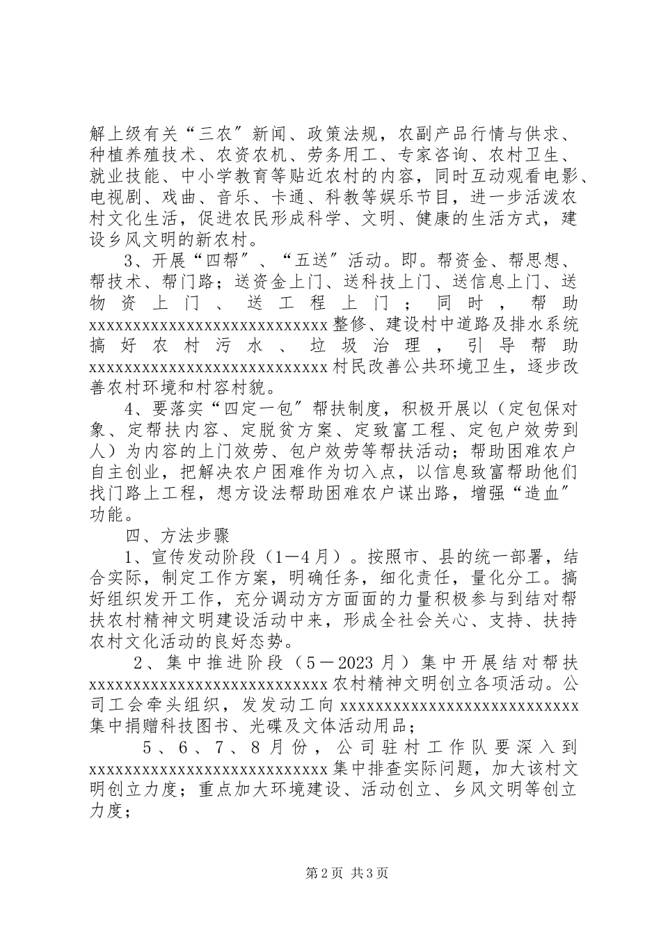 2023年结对帮扶农村精神文明建设工作方案.docx_第2页