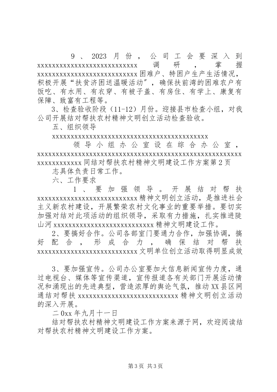 2023年结对帮扶农村精神文明建设工作方案.docx_第3页