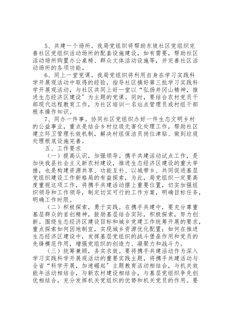 2023年统计局携手共建设工作方案.doc_第2页
