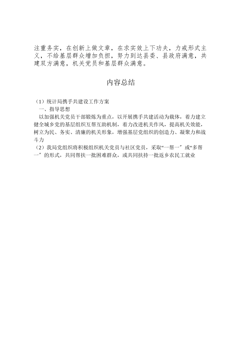 2023年统计局携手共建设工作方案.doc_第3页